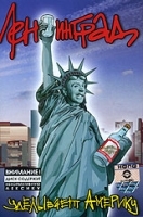 Ленинград Ленинград уделывает Америку артикул 3810b.