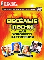 Мастер караоке: Веселые песни для хорошего настроения артикул 3844b.