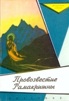 Провозвестие Рамакришны артикул 3717b.
