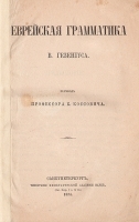 Еврейская грамматика артикул 3718b.