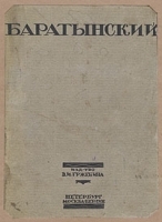 Е А Баратынский Избранные сочинения артикул 3741b.