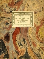 Книжные знаки Сергея Грузенберга артикул 3784b.
