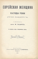 Еврейская женщина артикул 3803b.