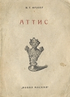 Аттис артикул 3814b.