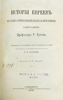 История евреев От расцвета еврейско-испанской культуры до смерти Маймонида 1027-1205 артикул 3822b.