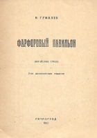 Фарфоровый павильон артикул 3861b.