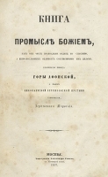 Книга о Промысле Божием артикул 3931b.