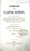 Записки князя Таллерана-Перигора, бывшего Епископа Отенского В четырех частях В одной книге артикул 3934b.