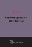 Стихотворения и эпиграммы артикул 3689b.