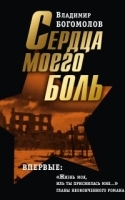 Сердца моего боль Сочинения в двух томах 2 том артикул 3694b.