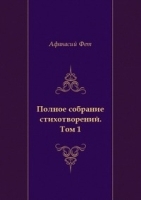 Полное собрание стихотворений Том 1 артикул 3696b.