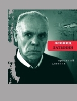 Праздный дневник артикул 3710b.
