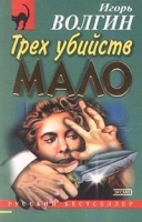 Трех убийств мало артикул 3790b.