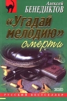 `Угадай мелодию` смерти артикул 3794b.