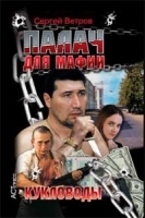 Палач для мафии Кукловоды артикул 3820b.