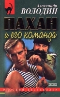Пахан и его команда артикул 3854b.
