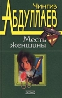 Месть женщины артикул 3868b.