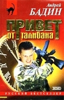 Привет от талибана артикул 3890b.