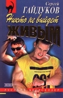 Никто не выйдет живым артикул 3892b.