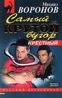 Самый крутой бугор артикул 3906b.