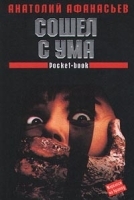 Сошел с ума артикул 3911b.