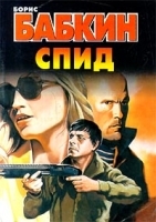 СПИД артикул 3914b.