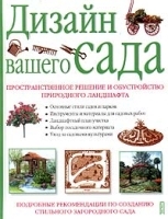 Дизайн вашего сада артикул 3920b.